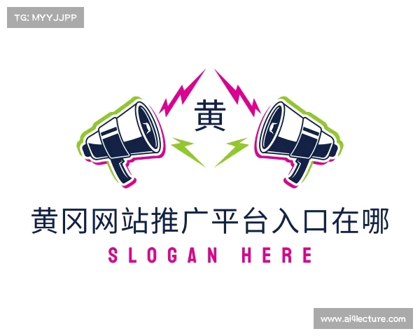 认识黄冈网站推广平台入口在哪入口